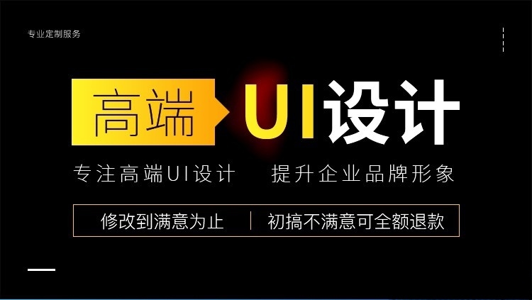 小程序UI设计app界面设计H5网页后台可视化页面图标设计代做