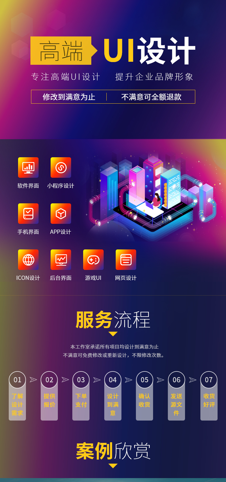 ui设计app界面网页设计小程序设计交互设计大屏图标外包代做